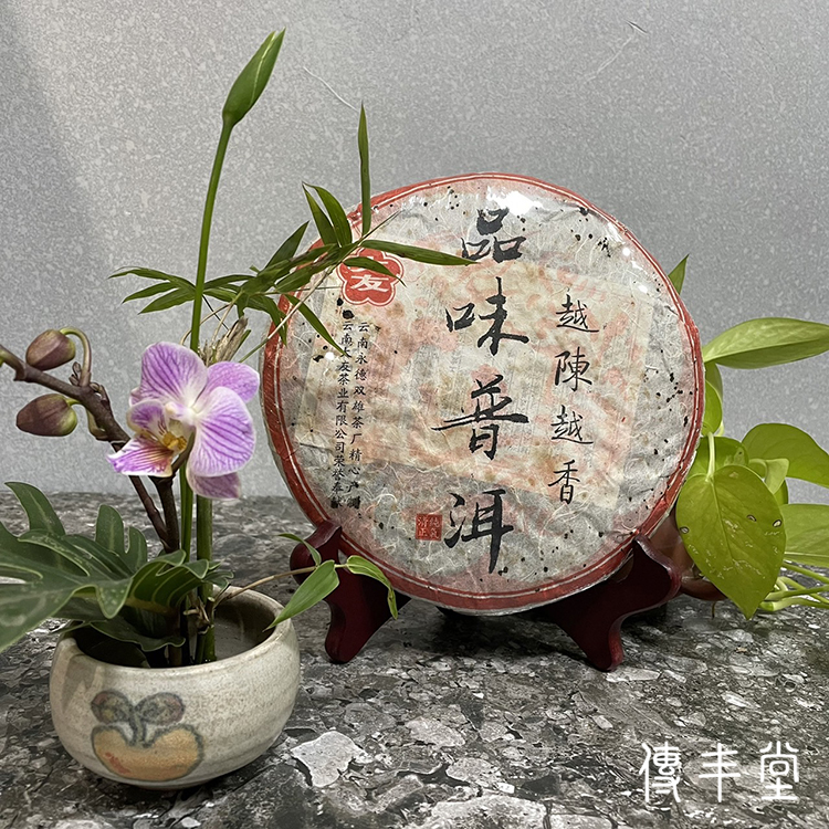 2006年 大友品味普洱